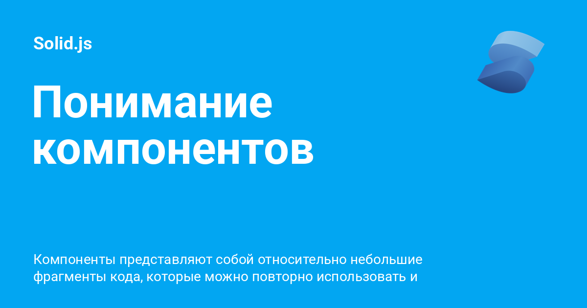Солид компонент. Солид компонент